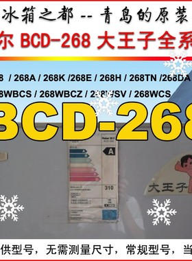海尔冰箱门封条胶条密封圈BCD268STCU TA TN DA WBCS WBV 268WBCZ