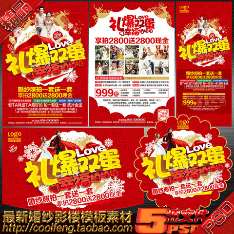 圣诞元旦婚庆礼纱影楼拍照促销海报宣传单背景图广告psd模板文件