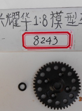 ZD致顶1/8车配件46T中差/差速大齿08421/3/5/6/7/8/MT8 RC 8243