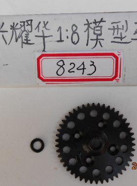 致顶1/18配件兴耀华金属件