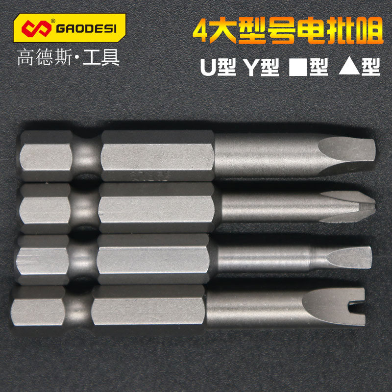 一字十字米字带孔梅花内六角四方Y形三角形U型五星形1/4批头套装