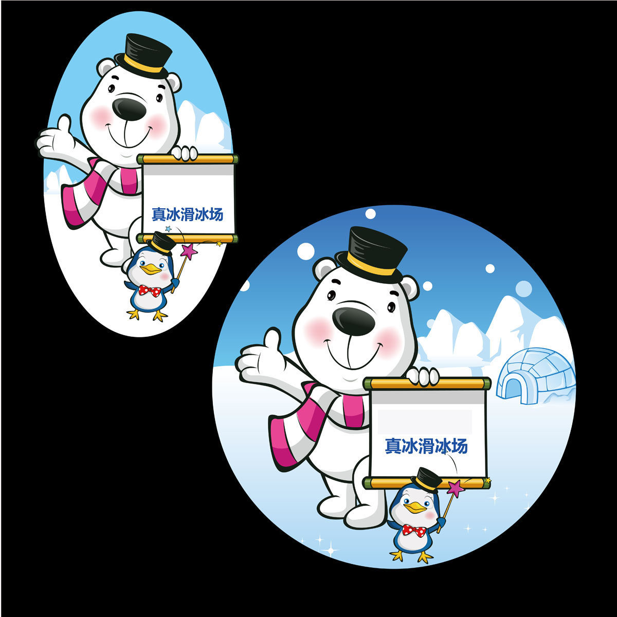 727海报印制展板写真喷绘贴纸900溜冰场北极熊地贴吊旗0