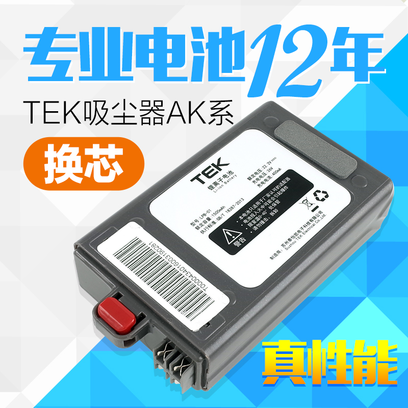 TEK无线手持吸尘器AK系列47泰怡凯48/59大容量充电电池换芯充电器