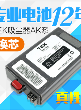 适用TEK无线手持吸尘器AK系列47泰怡凯48/59大容量电池换芯充电器