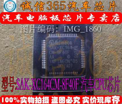 SAK-XC164CM-8F40F  汽车电脑板CPU芯片IC 现货