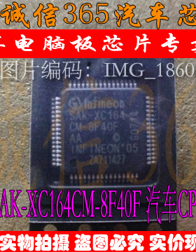 SAK-XC164CM-8F40F  汽车电脑板CPU芯片IC 现货