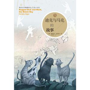 迪克与马克的故事