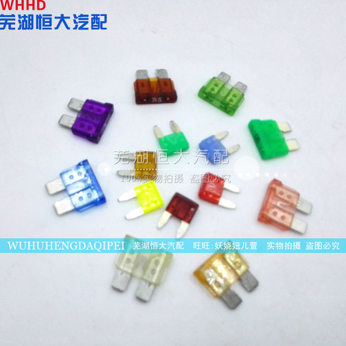 原装奇瑞QQ QQ6 A3 A5瑞虎风云旗云10A15A20A25A汽车保险片保险丝 - 封面