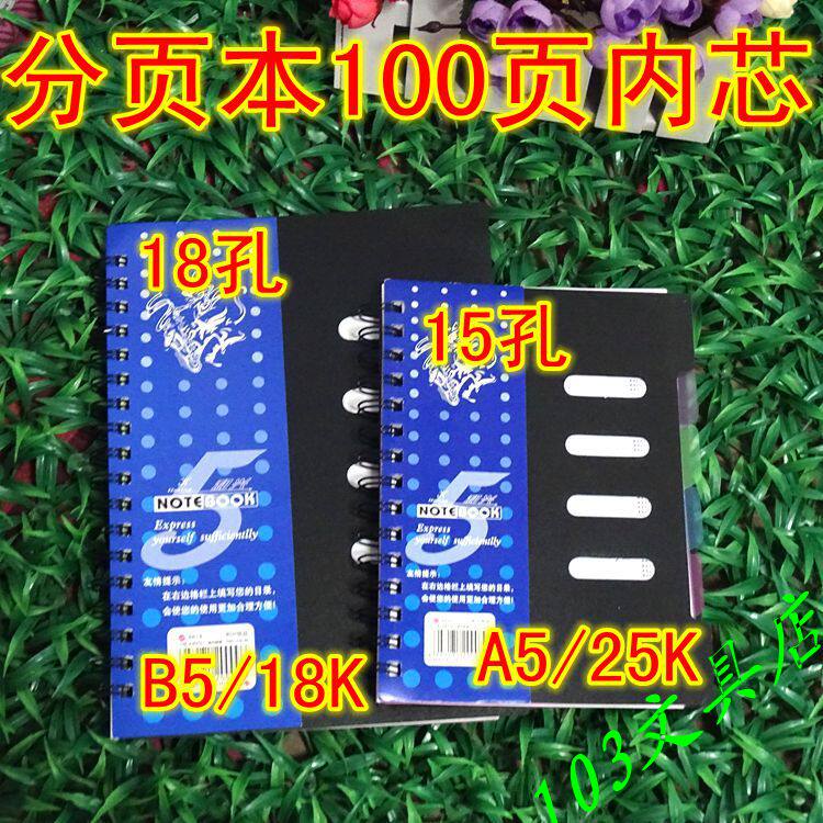 和兴双螺旋A5活页本B5活页本办公分页本线圈本分页笔记本
