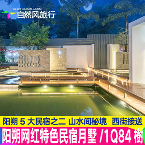广西桂林旅游阳朔十里画廊遇龙河网红酒店民宿客栈月墅独家酒店