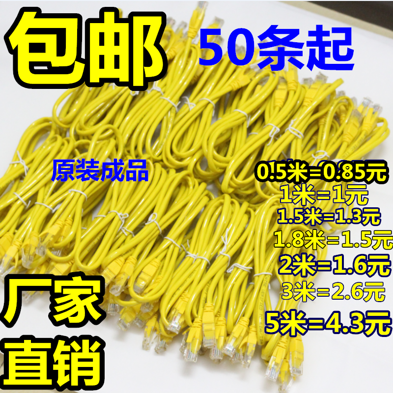 成品网线包邮电信路由原配机制跳线路由器超五类六类1米2米3米5米