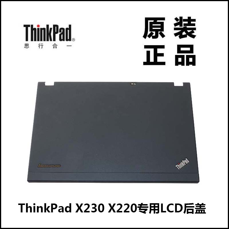 ThinkPad聯想X230 X220 X220I X230I屏后蓋LCD背蓋A殼04W6895特價