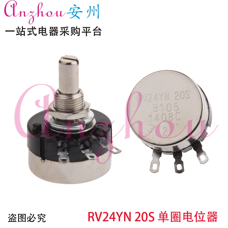 RV24YN 20S B105 1M 碳膜单圈电位器 可调电阻2W