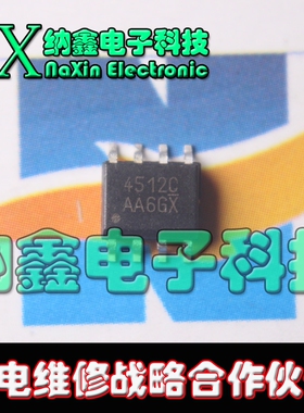 【纳鑫电子】全新原装 AM4512C 4512C AC SOP-8 MOS芯片