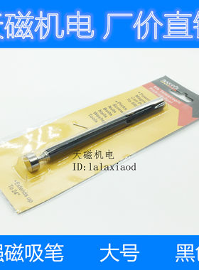 强磁磁性吸笔 磁头笔 捡拾器 天线式可拉伸 黑色大号 吸铁石 强磁