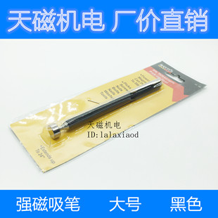 强磁磁性吸笔 磁头笔 捡拾器 天线式可拉伸 黑色大号 吸铁石 强磁