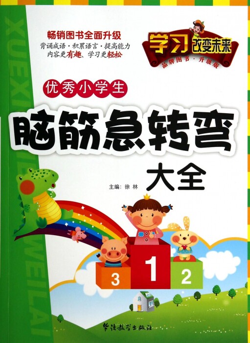 优秀小学生脑筋急转弯大全(升级版)  博库网属于什么档次？