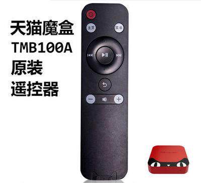 适用天猫魔盒遥控器TMB100A 机顶盒 遥控器tmb100 川崎