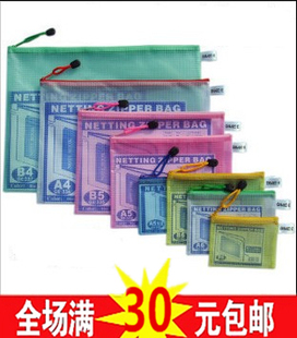 超好质量A3 B4 A5 B5 票据A4网格拉链袋 拉链文件袋 网格袋文件袋