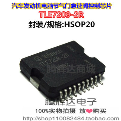 TLE7209R TLE7209-2R 汽车发动机电脑节气门怠速阀控制芯片IC