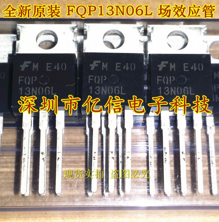 FQP13N06L肖特基三极管集成电路