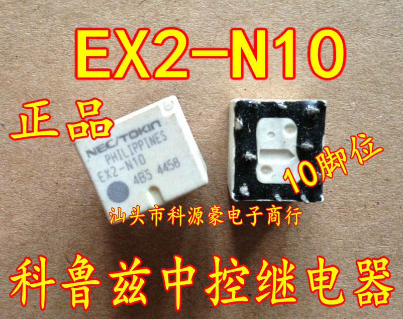 科鲁兹易损继电器