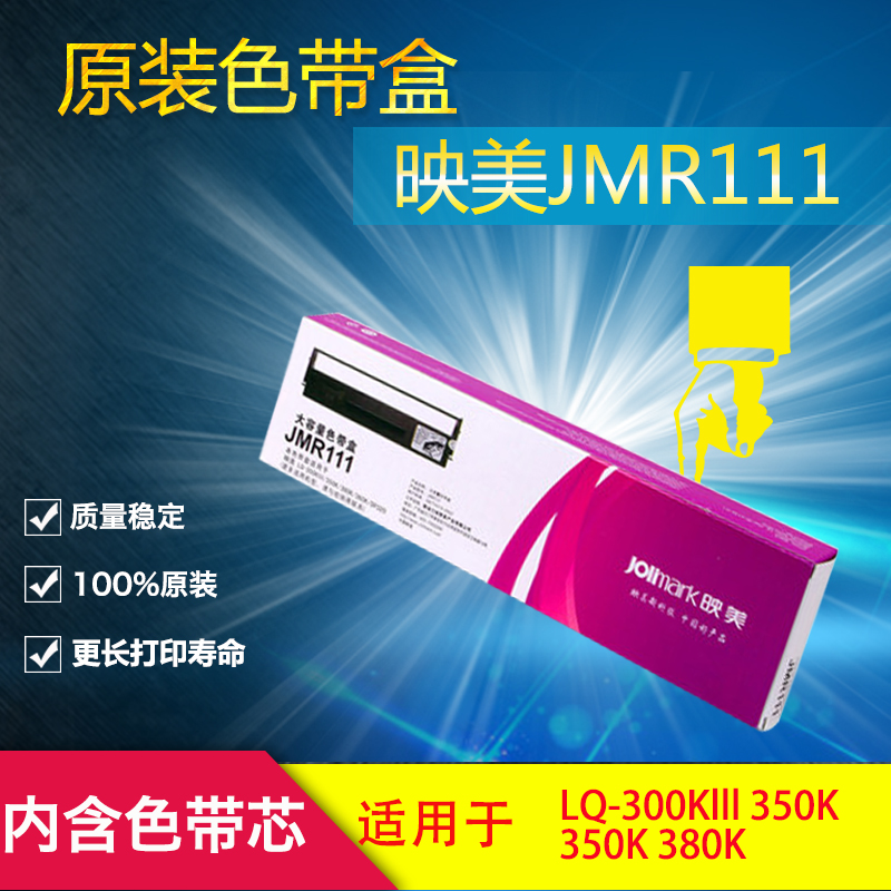 Ó³ÃÀJMR111É«´ø¼ÜLQ-300KIII/ LQ-350K/360K/380KÔ×°Õëʽ´òÓ¡»úרÓÃÉ«´ø