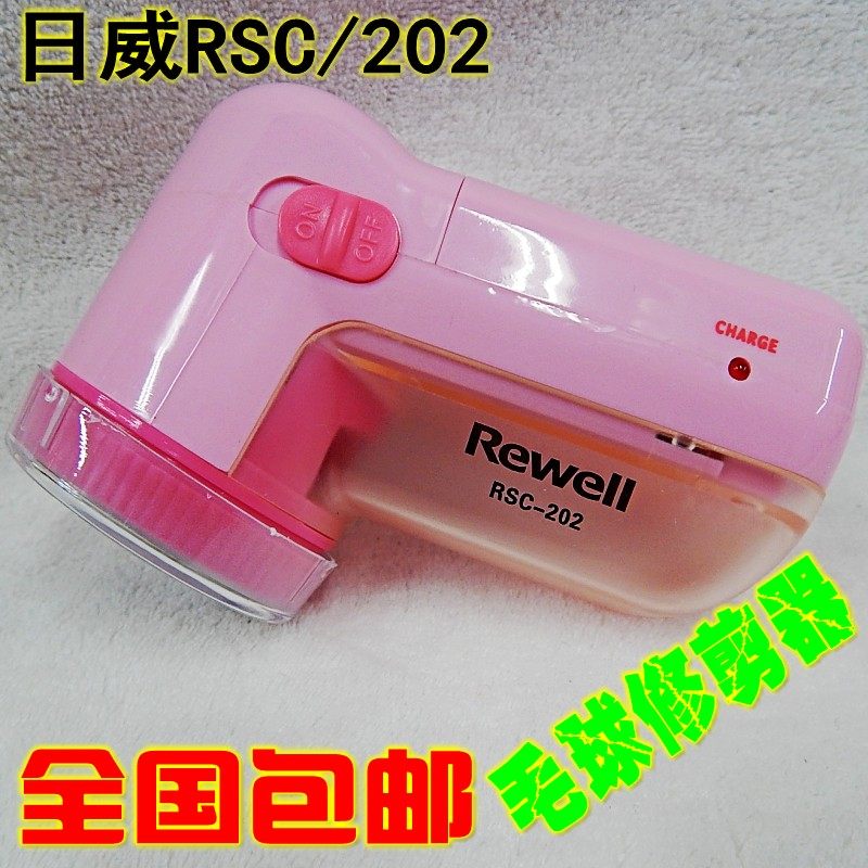 日威202毛衣去球器剃毛器202毛球修剪器充电式上海产品牌机器包邮