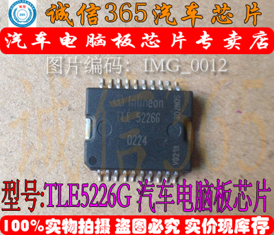 TLE5226G  汽车电脑板芯片IC 现货