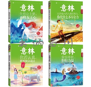 正版 意林先有公主梦 人都在努力你凭什么不尽全力等 全集 16年意林青年励志馆 比你强大 全4册 意林励志书籍 现货 再修女王心