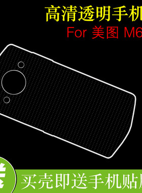 美图M6S专用手机套清水透明壳硅胶壳后盖套后壳套防刮壳保护胶套