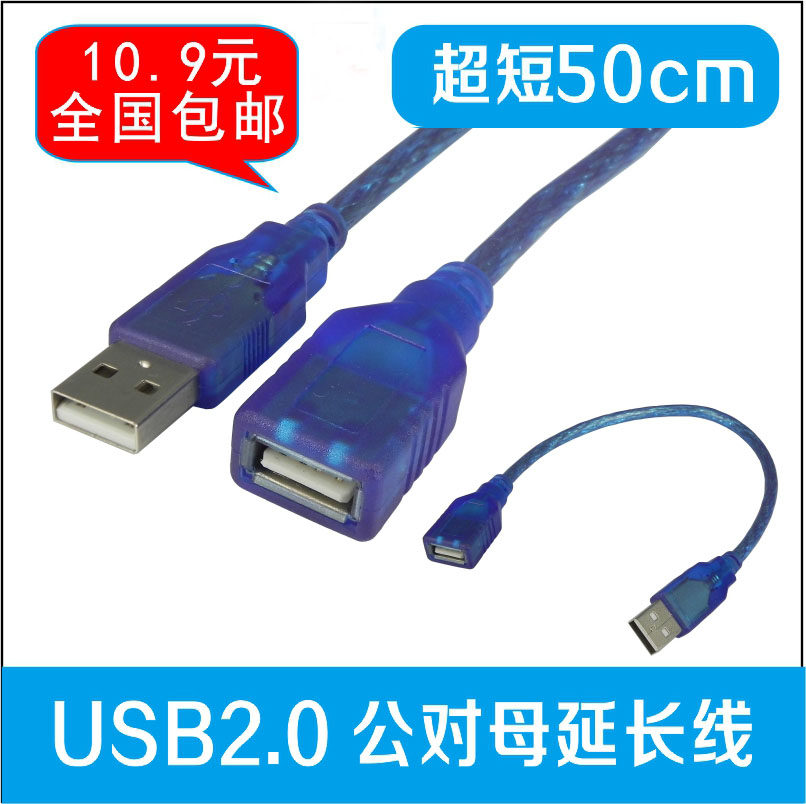 Prolongateur USB - Ref 436501 Image 1