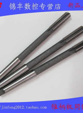 锥柄铰刀 锥柄机用铰刀21 22 23 24 25 26 28 30 32H7H8锥柄绞刀