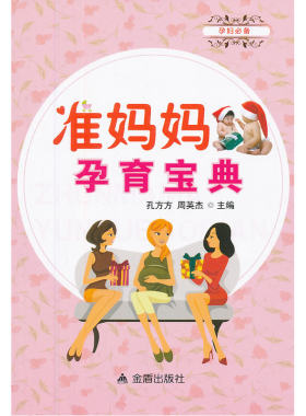 准妈妈孕育宝典