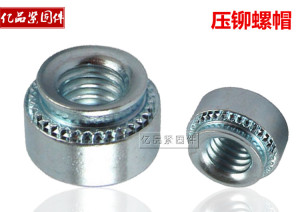 压铆螺母/压板螺母/压铆件/压铆螺帽  蓝白锌 M3-M4-M5-M6-M8