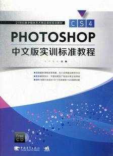 书店 实训标准教程 张宁 photoshop书籍 畅想畅销书 Photoshop 书 CS4中文版