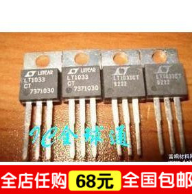 “给力”皇冠特价  进口LT1033 LT1033CT