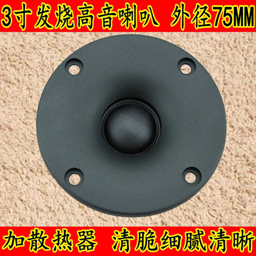3寸高音喇叭软球顶原装进口