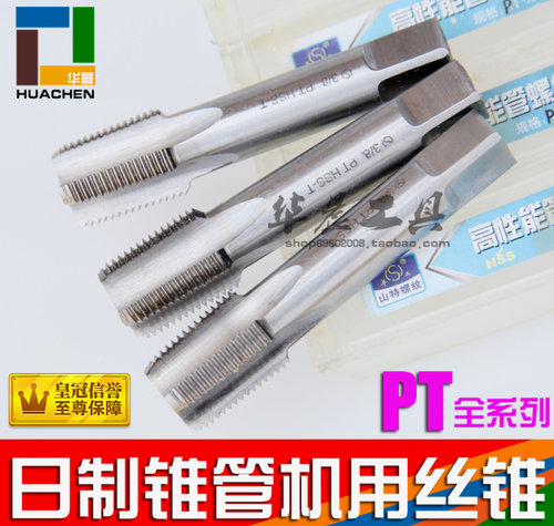 PT:日标锥管螺纹 平工牌锥管螺纹 丝锥 高强度丝锥 具有精度准 耐磨损 高速钢材质 全磨处理！ 一支起售