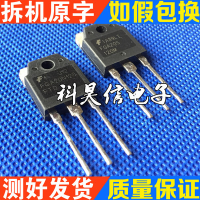 功率管测试好发货进口拆机