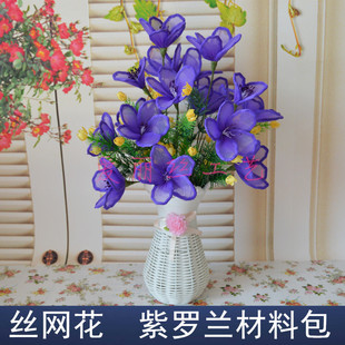 丝网花材料包丝袜花紫罗兰套餐diy手工花制作套装 包邮