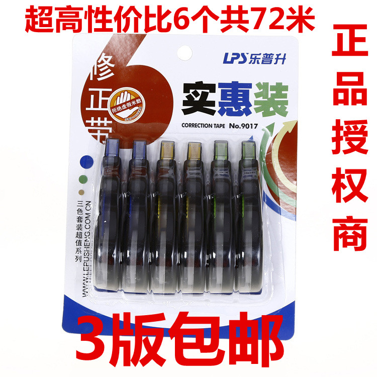 乐普升9017修正带学生