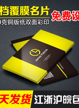 铜版纸名片印刷制作定做个性/创意/商务彩色双面覆膜高档名片包邮