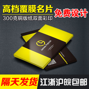 铜版纸名片印刷制作定做个性/创意/商务彩色双面覆膜高档名片包邮