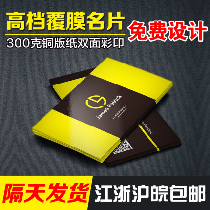 铜版纸名片印刷制作定做个性/创意/商务彩色双面覆膜高档名片包邮