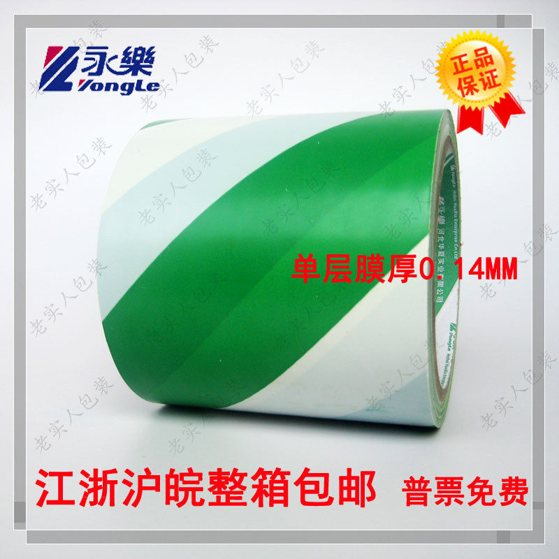 永乐PVC 绿白警示胶带 斑马胶带 地板 划线标识宽10cm100mm20码