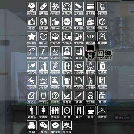 图标识 店铺橱窗玻璃门贴纸指示牌微信支付标