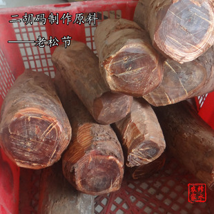 二胡琴码 制作原料 百年老松节 二胡码 包邮 松节码 1斤40元 子