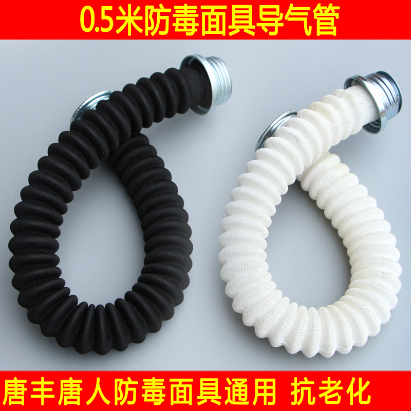 特价防毒防护面具面罩接导气管
