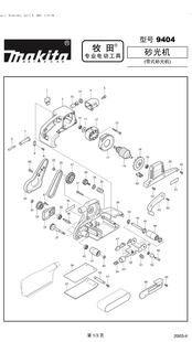 牧田Makita带式砂光机9404原装零配件